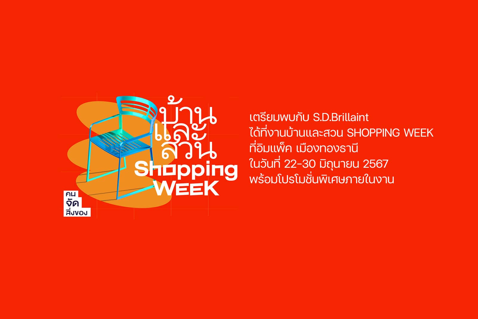 slider-บ้านและสวน-155